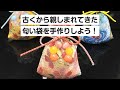 【京都市・匂い袋作り】古くから親しまれてきた匂い袋を手作りしよう