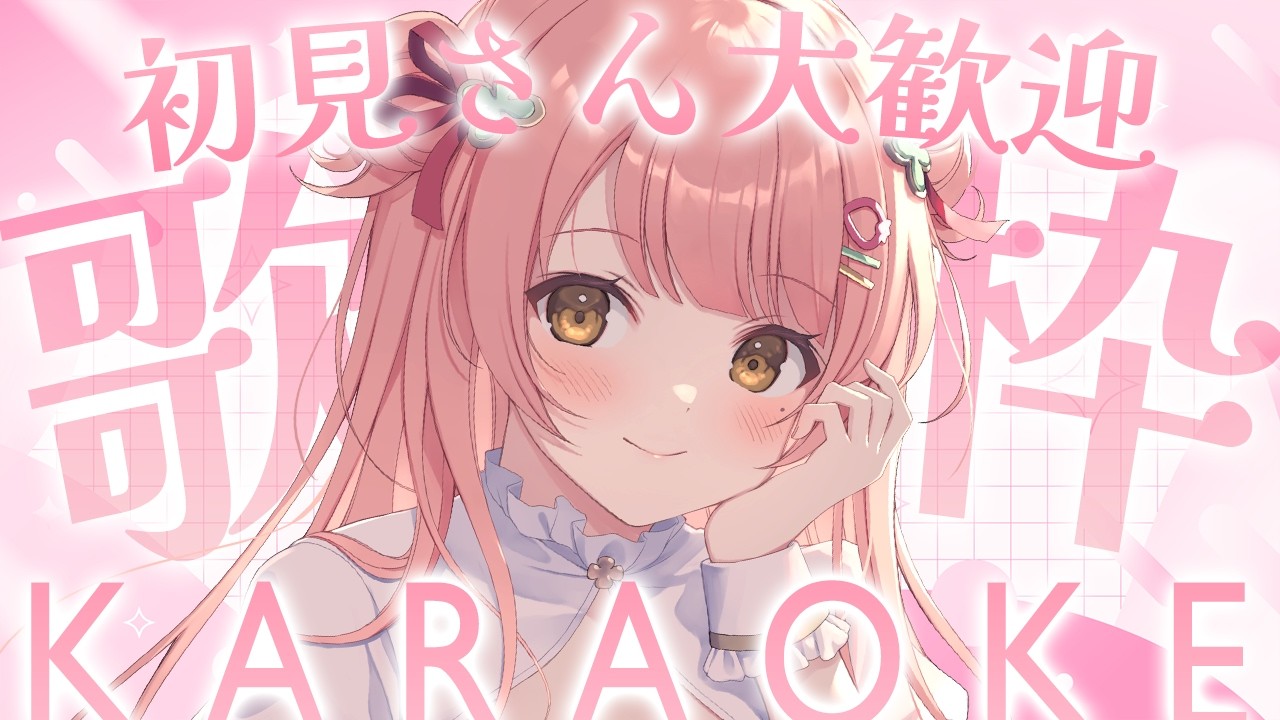 歌枠/KARAOKE┊懐メロから新曲まで！初見さん大歓迎【Merun Ch. 森野めるん】
