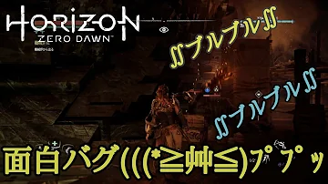 تحميل ホライゾンゼロドーン バグ Mp4 Mp3
