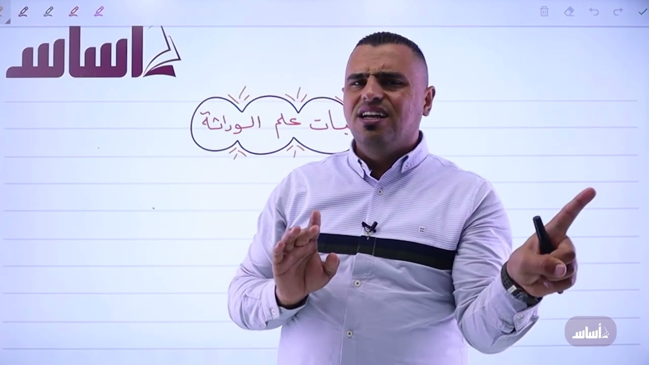 أساسيات علم الوراثة الجزء (1) - أحياء (الفصل الثاني) || #توجيهي_2006 - مع أ. أنس أبو صليّح