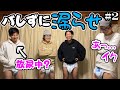 【後編】相手にバレずにできたら勝ち!〇〇ダウト!#2 【騙し合い】