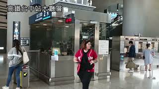 2024.05.18 台灣高鐵來回實景拍攝  板橋~新竹~板橋  Taiwan High Speed Rail Live-action filming：Banqiao~Hinchu~Banqiao