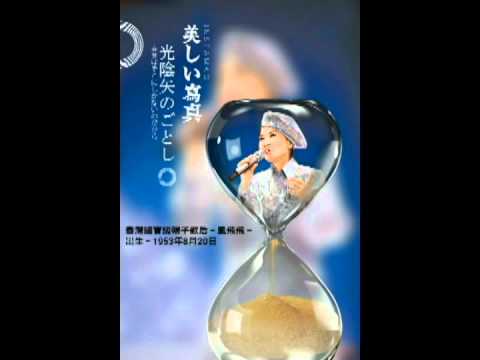 鳳飛飛【寶島時光留聲機】1986掌聲響起