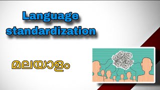 Language Standardization in Malayalam