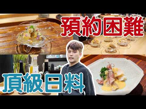 [Unboxing] I finally managed to book a reservation at this top-tier Japanese restaurant, which wa...