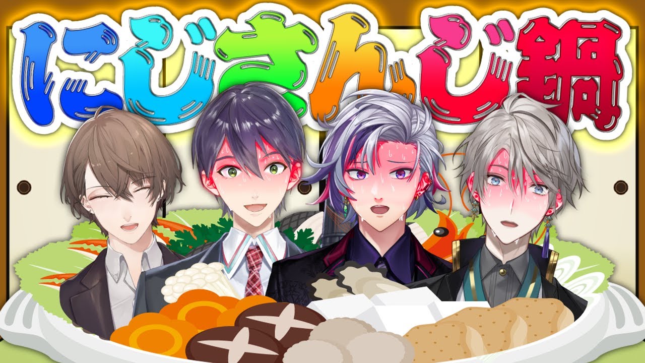 【ドラフト鍋】具材はにじさんじライバー！？美味しい鍋で今年を締めくくろう！！