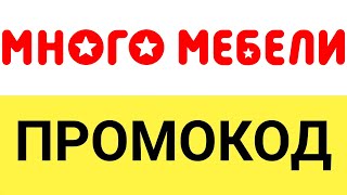 Магазин Много Мебели Каталог Распродажи Магазин Много Мебели Каталог Распродажи