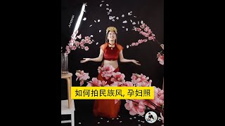 如何拍民族风孕妇照  [一分钟如何拍06] Shorts