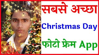 best Christmas photo frame | best Christmas photo frame App | sabse accha Christmas photo frame app screenshot 2