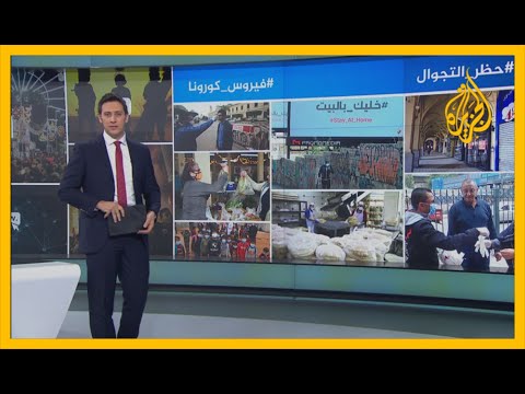 حظر التجوال بسبب #كورونا.. صرخات استغاثة من التأثيرات الاقتصادية
