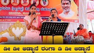 Dee Dee Adyane Ranga Live Aishwarya H Talawar Poornima Mugalkod Bharat Chinnakatti Anand Byali