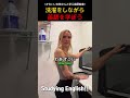 洗濯をしながら英語を学ぼう