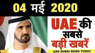 4 May UAE NEWS DUBAI NEWS LATEST UAE SAMACHAR WIZZ AIR ABUDHABI NEWS UPDATE UAE SAMACHAR UAE KHABAR