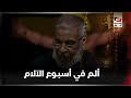 الشعب مش قادر يصلي ألم في الكنائس في أسبوع الآلام 