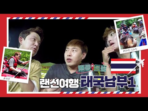 [배틀트립과 함께 떠나는 랜선여행 ＃102] - 훼손되지 않은 자연을 품은 끄라비로 핫타이호투어가 갑니다! | KBS 161105 방송