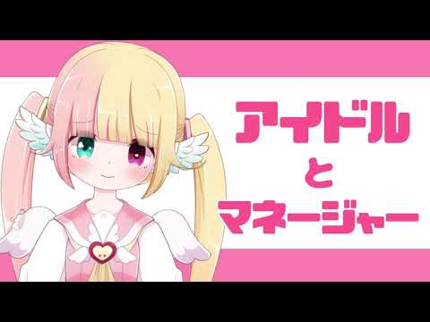 #75【ASMR】アイドルとマネージャー【男性向け】【Binaural/Whispering/Japanese】