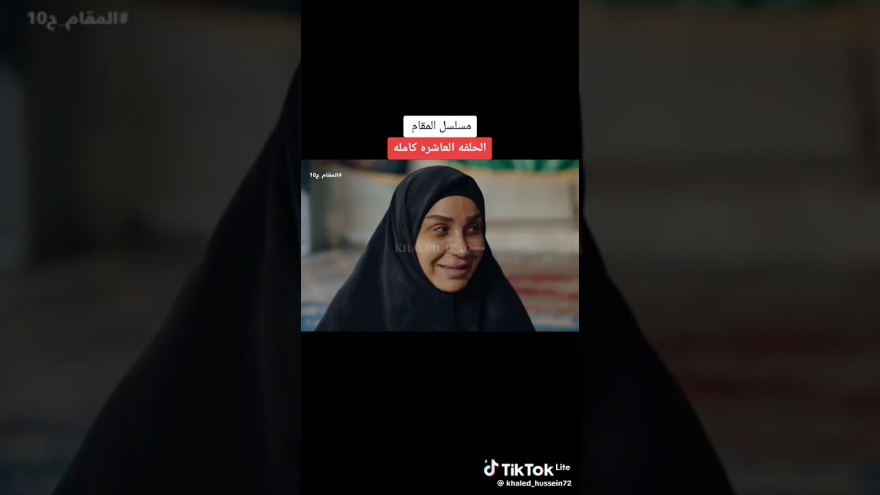 مسلسل المقام حلقه 10 كامله