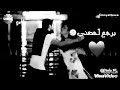 مشتاق يكذب عليي ويعشقني