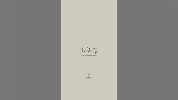 يُبَيِّنُ اللَّهُ لَكُمْ أَنْ تَضِلُّوا وَاللَّهُ بِكُلِّ شَيْءٍ عَلِيمٌ سورة النساء| الآية: ١٧٦