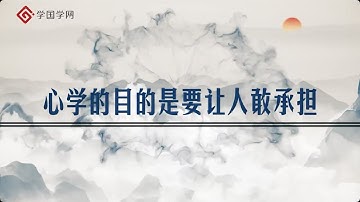 【周月亮全新解读王阳明】第31节 心学的目的