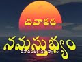 Adi Deva Namasthubyam Mp3 Song