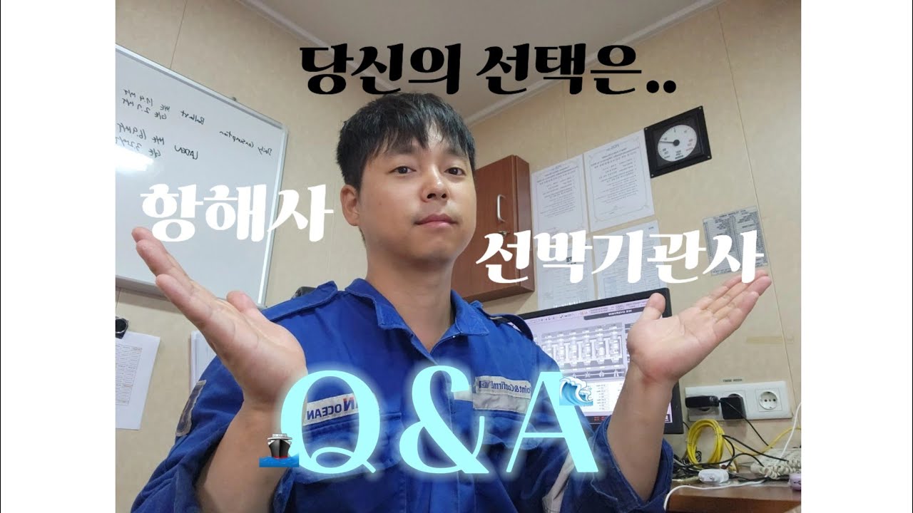 항해사 vs 선박기관사 어디로 가야하오? 장단점을 알아보자!