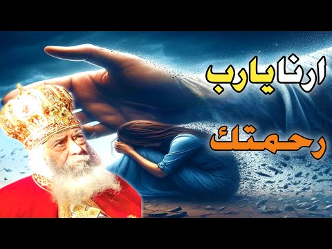 من اجمل عظات قداسة البابا شنوده الثالث وتأمل في مزمور رضيت يارب عن ارضك