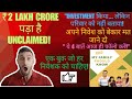 &quot;Investment + No Information = ₹2 Lakh Crore Unclaimed!      Solution: ‘What My Family Should Know’&quot;