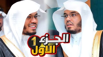 سورة يونس (١-١٠) - الشيخ ياسر الدوسري - ١٤٤٧ هـ -