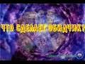 🔮✅🪔КАКИЕ ДЕЙСТВИЯ ЖДАТЬ ОТ ОБИДЧИКОВ\💩ВРЕДИТЕЛЕЙ❓🙀🧐