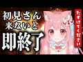 助けてください…！初見さんコメントが来ないと即終了！