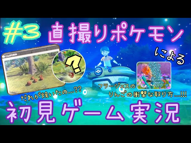 【New ポケモンスナップ】#3 光るポケモン登場...??【初見ゲーム実況】