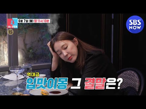 [동상이몽2] 예고 &amp;#39;<strong>NO</strong> 감성 와니 폭주에 화난 지혜?&amp;#39; / &amp;#39;You are My <strong>Destiny</strong>&amp;#39; Preview | SBS NOW
