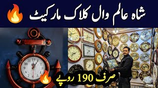 Shah Alam Market Wall Clock Wholesale Prices 2026 😱| Trendy \u0026 Luxury Wall Clocks in Low Price Lahore