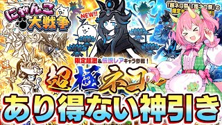 にゃんこ様 The Battle Cats] You're kidding me!? I had an incredible 