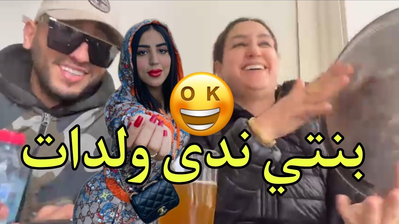 بكیت بالفرحۃ 😩الیوم ندی ولدات بالحبس😍💔