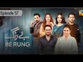 Be Rung next episode 57-Full review story Hum tv-Drama script