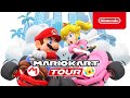 Mario Kart Tour Multiplayer is Here