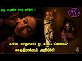 வித்தியாசமான திரில்லர் படத்தின் கதை !! Movie Explained | Simplified Cinema | Mystery Movie Explained