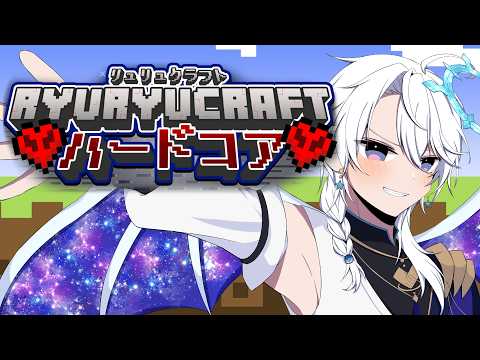 【マイクラハードコア】#4 ダイヤ探して大冒険なリュリュクラフト！【友絆リュリュ】