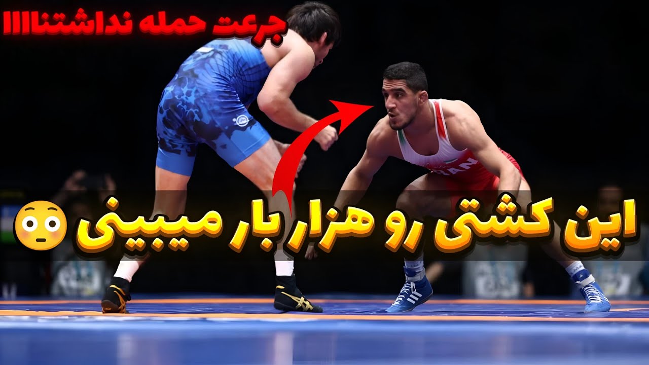 آتش بازی رحمان عموزاد در ریاض💪 هزار بارم ببینی بازم سیر نمیشی 