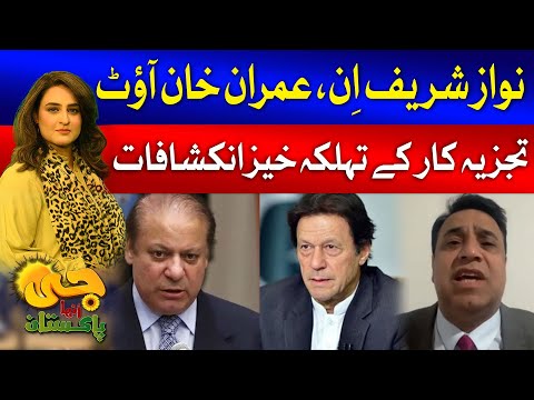 Nawaz Sharif Inn | Imran Khan Out | G Utha Pakistan with Nusrat Haris | GTV News