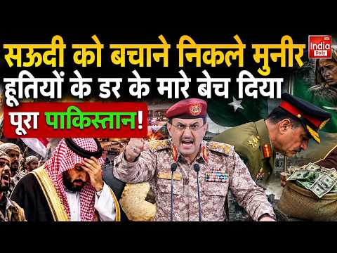 Pakistan Yemen Houthi Attack Saudi War | Shehbaz Sharif | Asim Munir | Mohammed Bin Salman | Iran