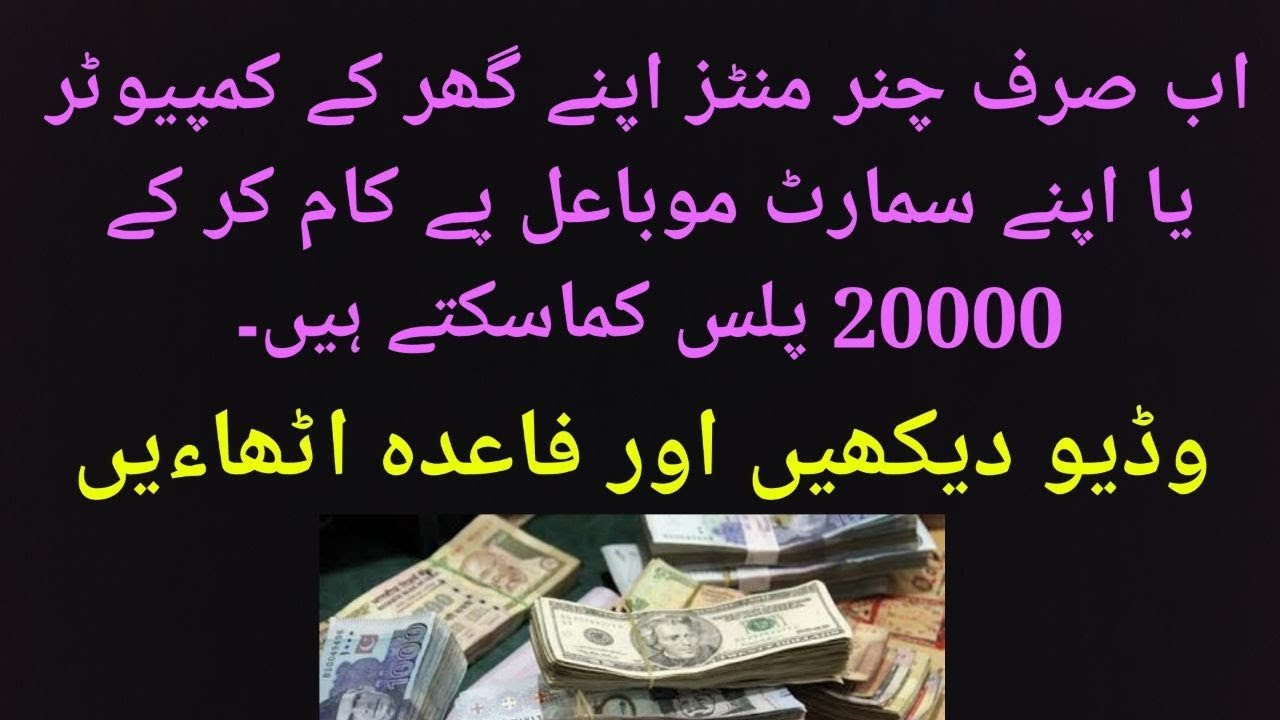 Great & Genuine Earning Opportunity - Specially For Pakistanis & Indians - In Urdu & Hindi