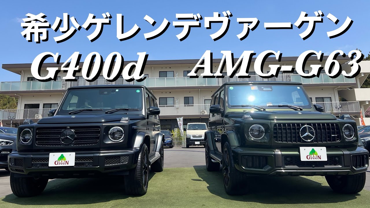 Very rare!] AMG-G63 & G400d with lots of options! Geländewagen 