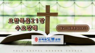 07/22/2026 Wednesday Bible Study, Senior Pastor