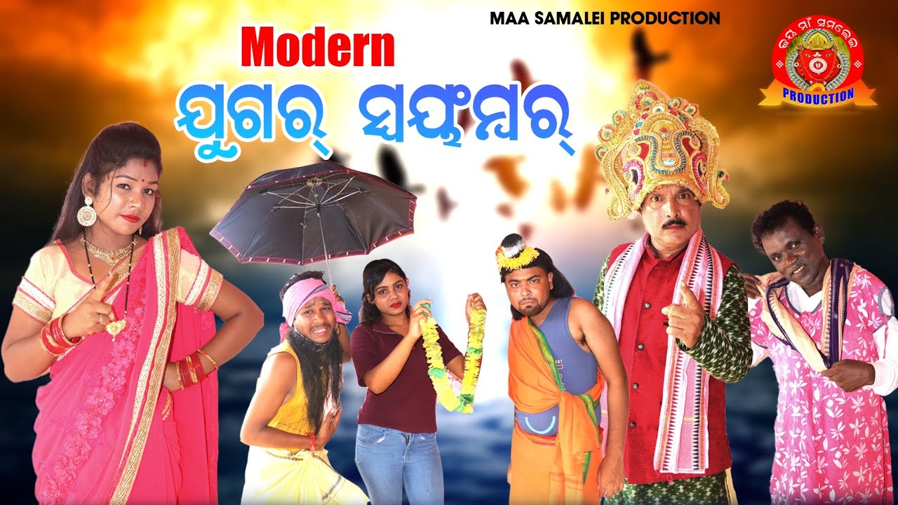 Modern Jugar Swayamber l Manash l Saroj  l Runa l Chandini l Sambalpuri Comedy l Jai Maa Production