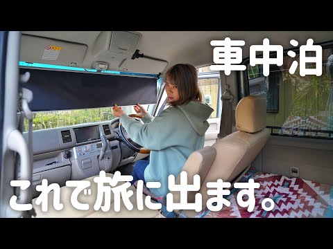 【エブリイ】不思議な車中泊用のカーテンで目隠し対策しました。