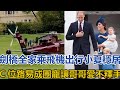 劍橋全家乘飛機出行，小夏穩居C位，路易成團寵讓哥哥愛不釋手｜王室时讯｜