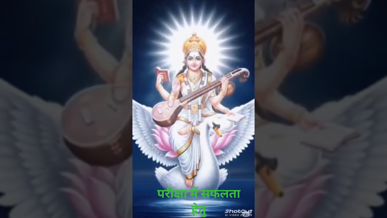 📚  विद्या और एकाग्रता के लिए&ldquo;विद्यार्थियों के लिए चमत्कारी सरस्वती वंदना&rdquo; ✅ #viral #trending